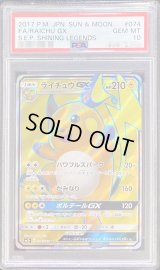 〔PSA10鑑定済〕ライチュウGX【SR】{074/072}