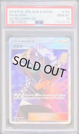 〔PSA10鑑定済〕グズマ【SR】{152/150}