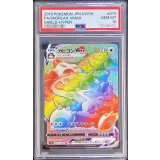 〔PSA10鑑定済〕カビゴンVMAX【HR】{070/060}
