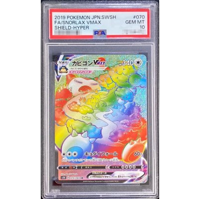 画像1: 〔PSA10鑑定済〕カビゴンVMAX【HR】{070/060}