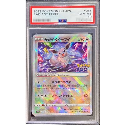 画像1: 〔※状態難/PSA10鑑定済〕かがやくイーブイ【K】{055/071}