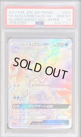 〔PSA10鑑定済〕アローラキュウコンGX【HR】{057/050}