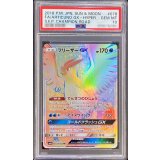 〔※状態難/PSA10鑑定済〕フリーザーGX【HR】{078/066}