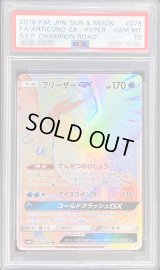 〔PSA10鑑定済〕フリーザーGX【HR】{078/066}