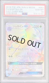 〔PSA10鑑定済〕ジュカインGX【HR】{057/050}