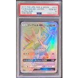 〔PSA10鑑定済〕ディアルガGX【HR】{075/066}