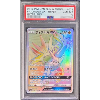 画像1: 〔PSA10鑑定済〕ディアルガGX【HR】{075/066}