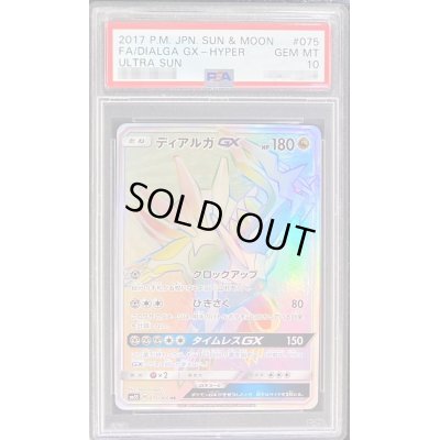 画像1: 〔PSA10鑑定済〕ディアルガGX【HR】{075/066}
