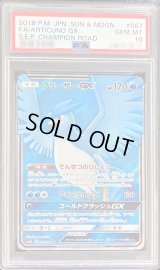 〔PSA10鑑定済〕フリーザーGX【SR】{067/066}