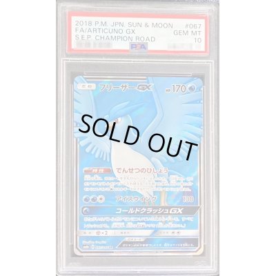 画像1: 〔PSA10鑑定済〕フリーザーGX【SR】{067/066}