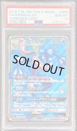 〔PSA10鑑定済〕ゲッコウガGX【SR】{095/094}