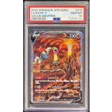 〔PSA10鑑定済〕エンテイV【SAR】{213/172}