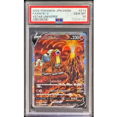 〔PSA10鑑定済〕エンテイV【SAR】{213/172}