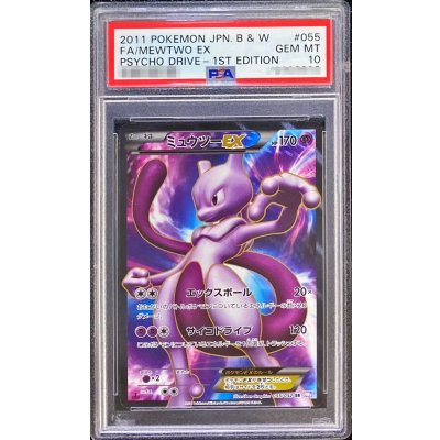 画像1: 〔※状態難/PSA10鑑定済〕ミュウツーEX【SR】{055/052}