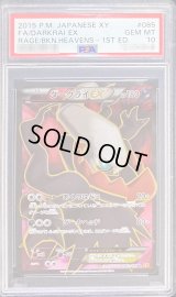 〔PSA10鑑定済〕ダークライEX【SR】{085/080}