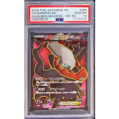 画像1: 〔PSA10鑑定済〕ダークライEX【SR】{085/080}