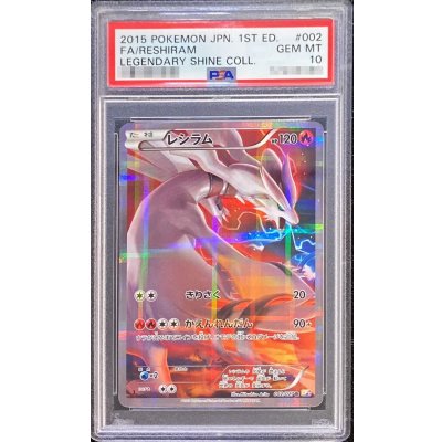 〔※状態難/PSA10鑑定済〕レシラム【R】{002/027}