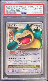 〔※状態難/PSA10鑑定済〕カビゴンLV.X【P】{127/DP-P}