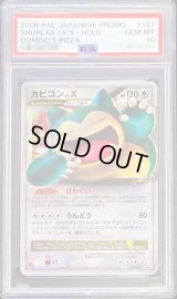 〔PSA10鑑定済〕カビゴンLV.X【P】{127/DP-P}