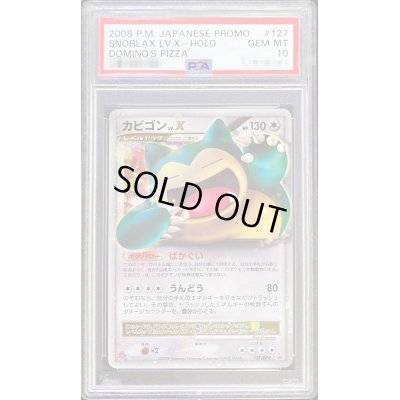 画像1: 〔PSA10鑑定済〕カビゴンLV.X【P】{127/DP-P}