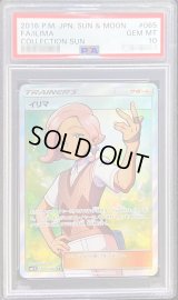 〔PSA10鑑定済〕イリマ【SR】{065/060}