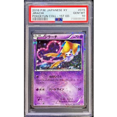 画像1: 〔PSA10鑑定済〕ジラーチ【U】{015/032}