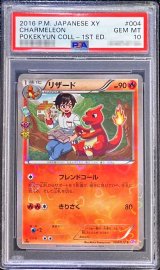 〔PSA10鑑定済〕リザード【C】{004/032}