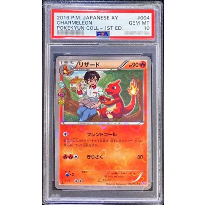 画像1: 〔PSA10鑑定済〕リザード【C】{004/032}