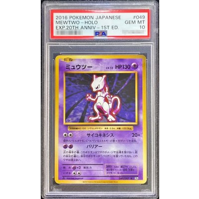 画像1: 〔PSA10鑑定済〕ミュウツー【R】{049/087}