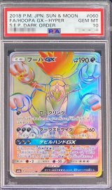 〔※状態難/PSA10鑑定済〕フーパGX【HR】{060/052}