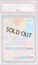 〔PSA10鑑定済〕フーパGX【HR】{060/052}