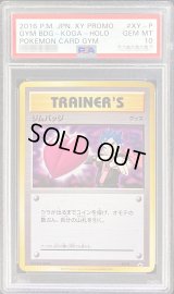 〔PSA10鑑定済〕ジムバッジ(キョウ キラ仕様)【P】{XY-P}