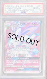 〔※状態難/PSA10鑑定済〕ニンフィアGX【SR】{057/051}