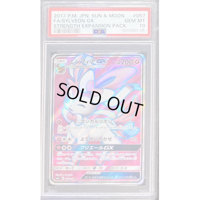 画像1: 〔※状態難/PSA10鑑定済〕ニンフィアGX【SR】{057/051}