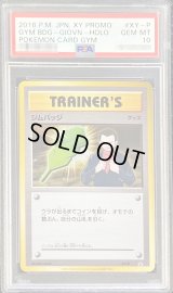 〔PSA10鑑定済〕ジムバッジ(サカキ キラ仕様)【P】{XY-P}