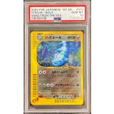 〔※状態難/PSA10鑑定済〕ハガネール(カードe/1ED)【-】{073/087}