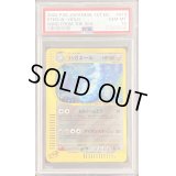 〔PSA10鑑定済〕ハガネール(カードe/1ED)【-】{073/087}