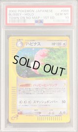 〔PSA10鑑定済〕ハピナス(eカード/1ED)【-】{066/092}