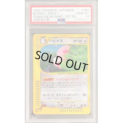 画像1: 〔PSA10鑑定済〕ハピナス(カードe/1ED)【-】{066/092}