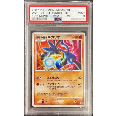 画像1: 〔※状態難/PSA9鑑定済〕波導の勇者ルカリオ【-】{-}