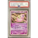 〔PSA9鑑定済〕はじまりの樹のミュウ【-】{-}