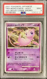 〔PSA9鑑定済〕はじまりの樹のミュウ【-】{-}