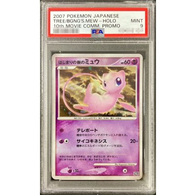 画像1: 〔PSA9鑑定済〕はじまりの樹のミュウ【-】{-}
