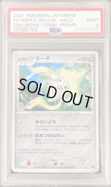 〔PSA9鑑定済〕七夜のジラーチ【-】{-}