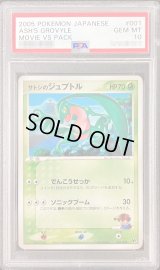 〔PSA10鑑定済〕サトシのジュプトル【-】{001/020}