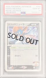 〔PSA10鑑定済〕キッドのマニューラ【-】{009/020}