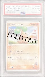 〔PSA10鑑定済〕ロータのウソハチ【-】{005/020}