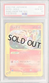 〔PSA10鑑定済〕エンテイ(カードe)【-】{027/087}