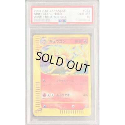 画像1: 〔PSA10鑑定済〕キュウコン(カードe)【-】{023/087}