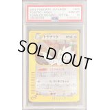 〔PSA10鑑定済〕トゲチック(カードe/1ED)【-】{062/092}